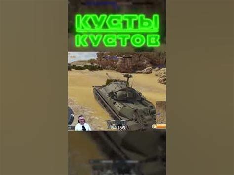 Обучение удалению кустов в War Thunder