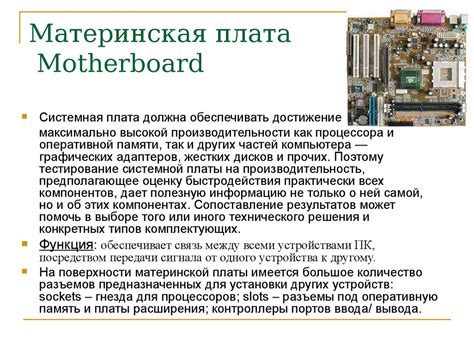 Общая информация о материнской плате