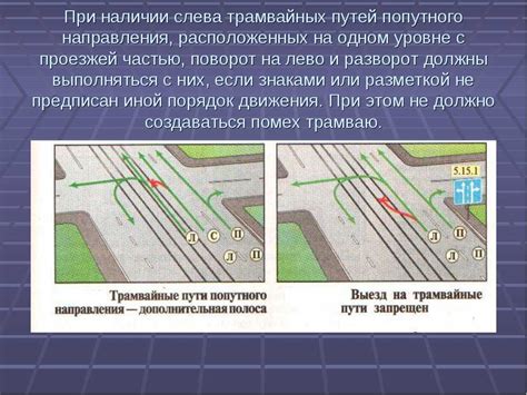 Общая информация о разворотах на дороге