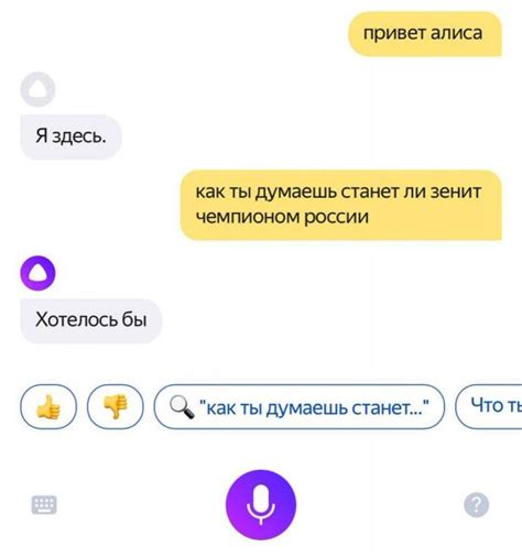 Общение с Алисой без использования рук