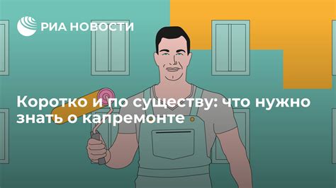 Общественное мнение: взгляды и дискуссии о капремонте для инвалидов