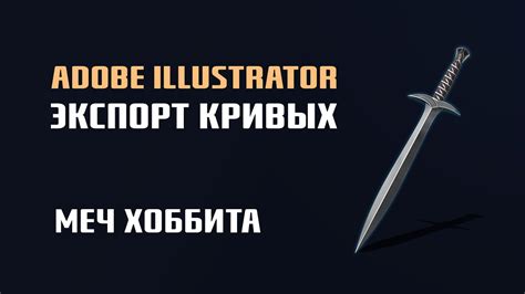 Объединение кривых в Adobe Illustrator