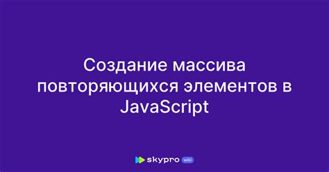 Объявление и создание массива в JavaScript