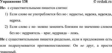 Объяснение правил орфограммы когда не пишется слитно