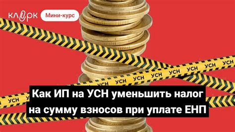 Обязанности индивидуального предпринимателя при уплате налога на УСН