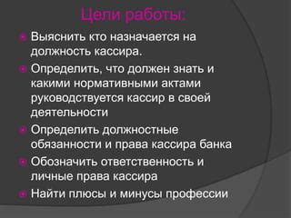 Обязанности и ответственность кассира