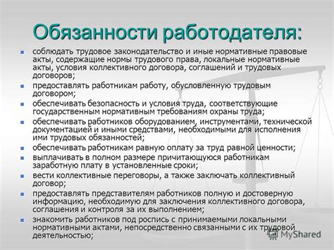 Обязанности и ответственность работодателя