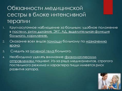 Обязанности медицинской сестры