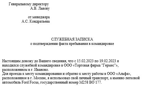 Обязанности работника в командировке