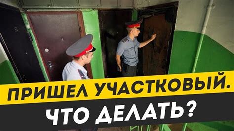 Обязан ли гражданин открывать дверь полиции?