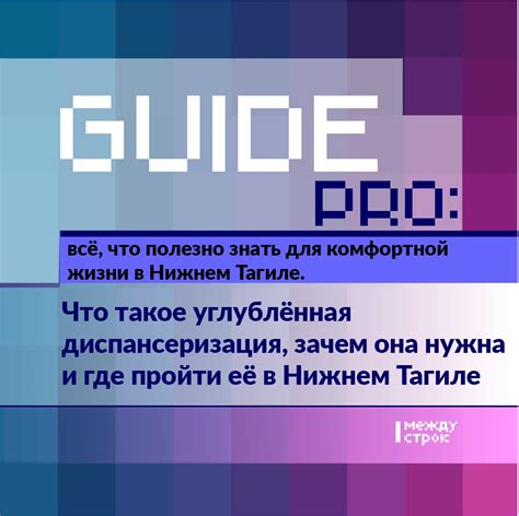 Обязательная диспансеризация в поликлинике: зачем нужна и какие преимущества она дает