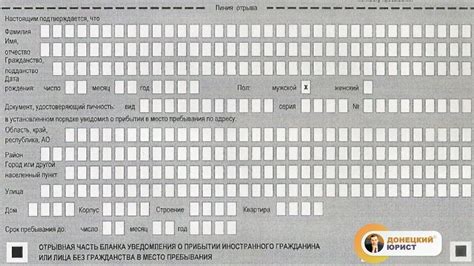 Обязательная регистрация по прибытии