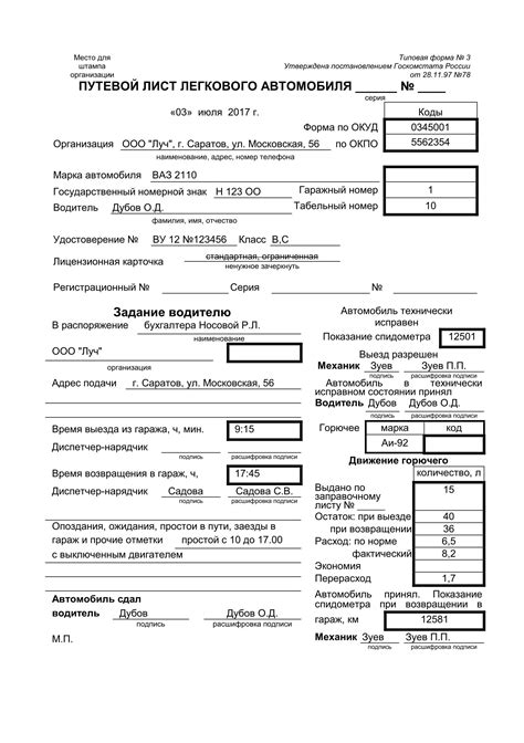 Обязательные документы для составления путевого листа