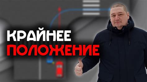 Оглядывайтесь перед поворотом