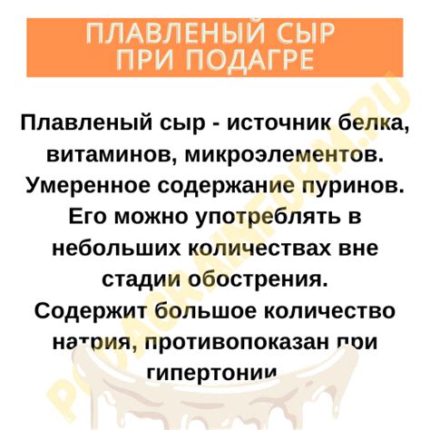 Ограничения в использовании плавленого сыра при диете