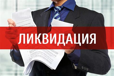 Ограничения и риски ООО без директора