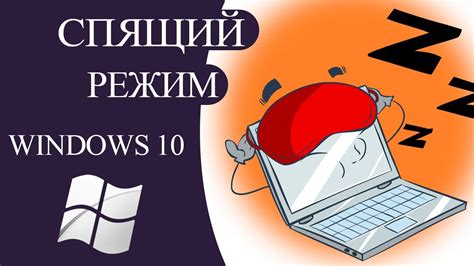 Ограничения и риски при установке программ в спящем режиме