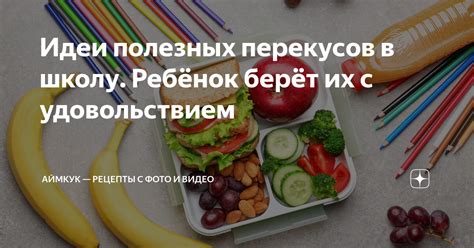 Ограничения и риск перекусов