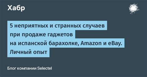 Ограничения и сложности при продаже на eBay из России