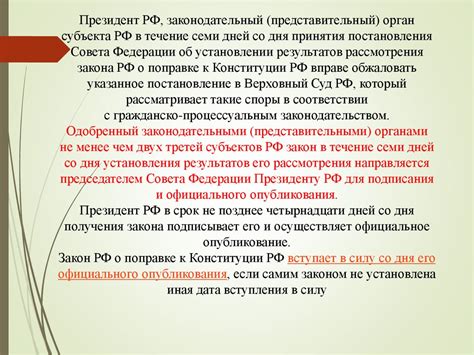 Ограничения и требования к процессу изменения конституции