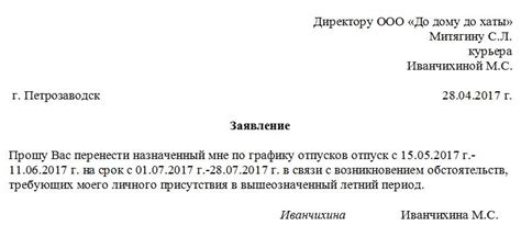 Ограничения и требования при получении отпуска на короткий срок