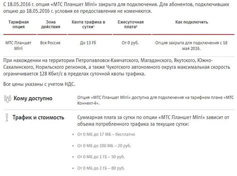 Ограничения и условия использования интернета в поезде МТС