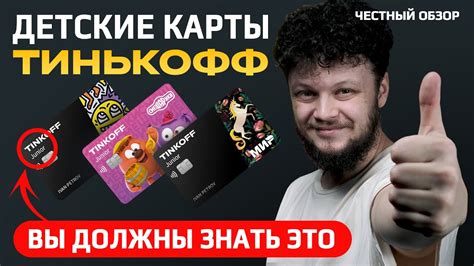 Ограничения и условия перевода на детскую карту Тинькофф