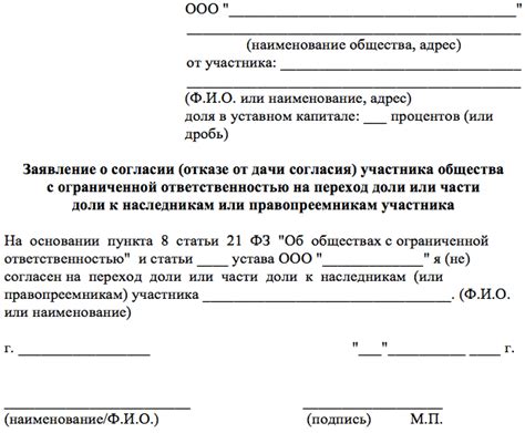 Ограничения на завещание доли в ООО: о чем следует знать