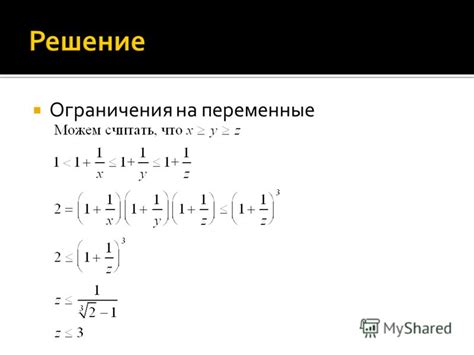 Ограничения на переменные