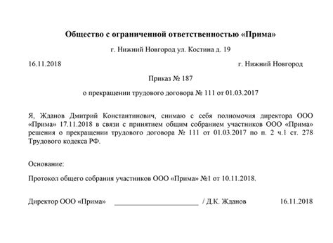 Ограничения на увольнение директора учредителем