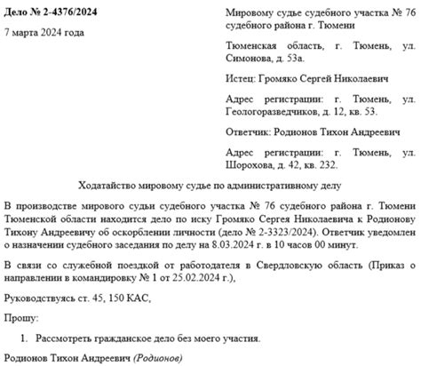 Ограничения на ходатайство в гражданском судопроизводстве