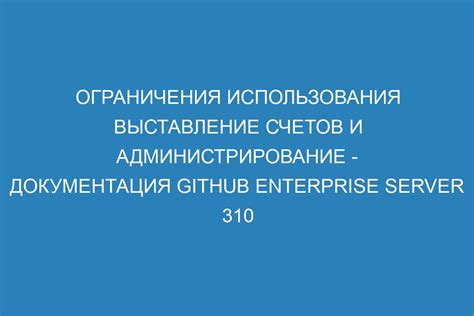 Ограничения по срокам выставления счетов