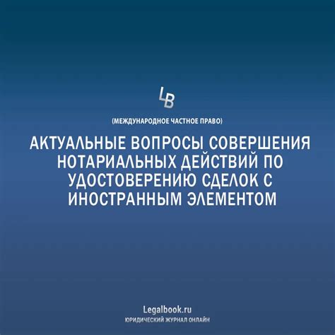 Ограничения по удостоверению сделок должностным лицом