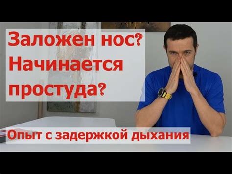 Ограничения при заложенном носе