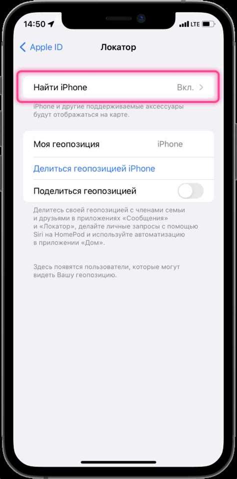 Ограничения при отслеживании выключенного iPhone