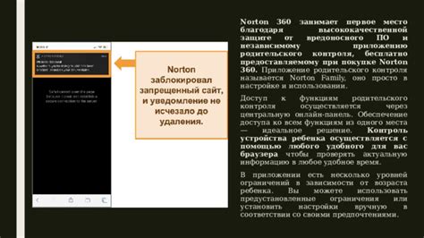 Ограничения родительского контроля: за и против