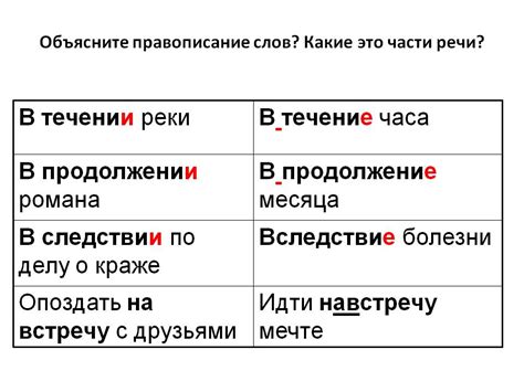 Одно слово "в течение"