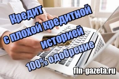 Одобрение кредитной истории клиентов Совкомбанком: что делать, если есть плохие отзывы