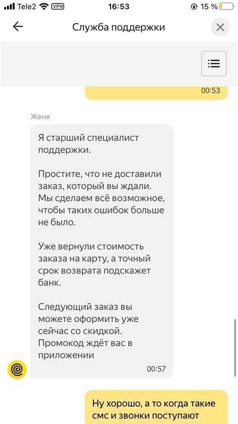 Ожидайте ответа от службы поддержки