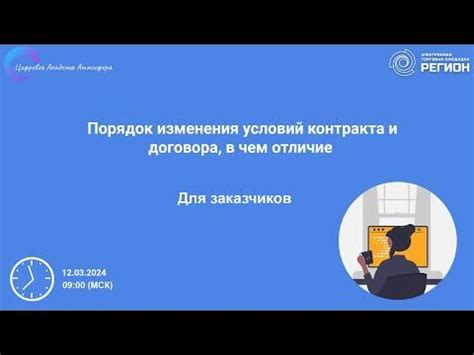 Ознакомьтесь с основами изменения критических условий контракта