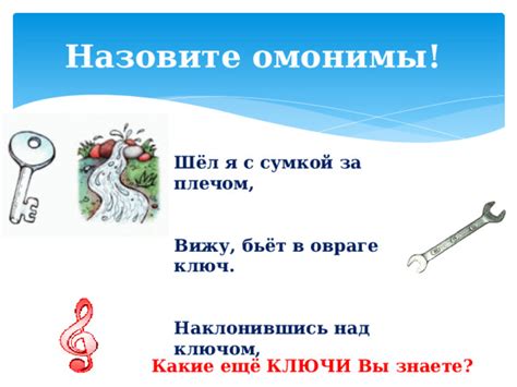 Омонимы с буквой "я"