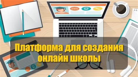 Онлайн платформа