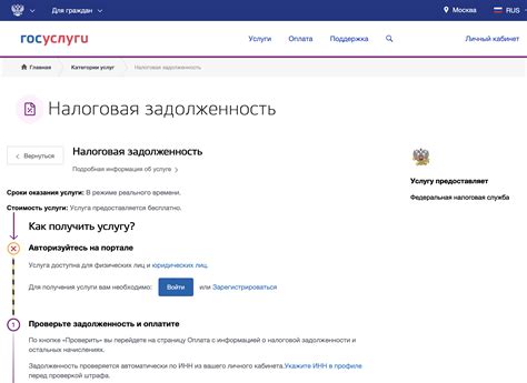 Онлайн-проверка задолженности по ИНН