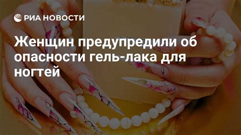 Опасности гель лака для ногтей: мифы и реальность