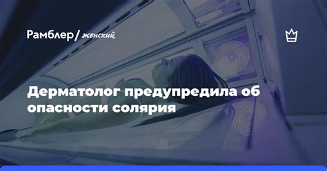 Опасности излучений солярия для щитовидки