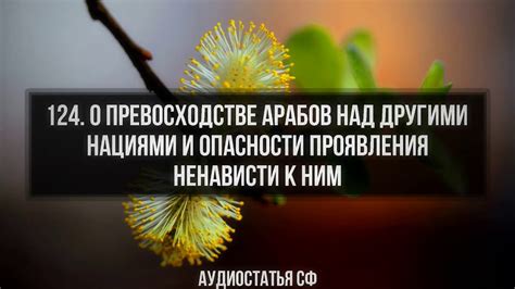 Опасности сохранения ненависти