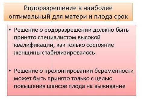 Опасность для матери при родоразрешении в 34 недели