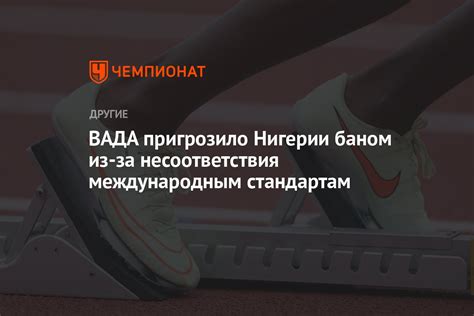 Опасность несоответствия стандартам