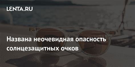 Опасность рядом: как использование очков за телефоном спасает глаза?