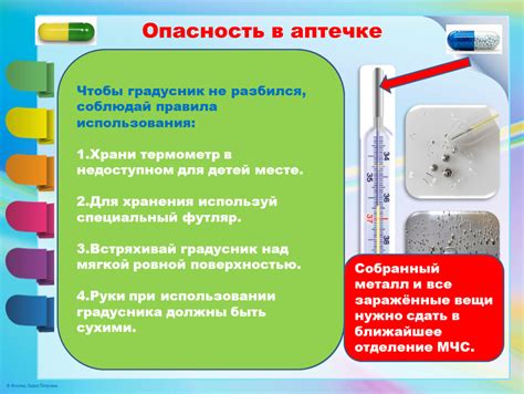 Опасность сломанного градусника для здоровья и безопасности